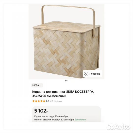 Новая корзина-холодильник Косеберга бамбук IKEA