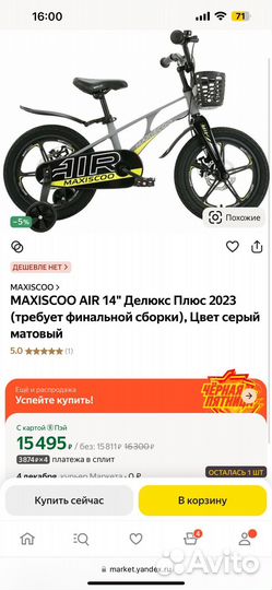 Детский велосипед 14 дюймов maxi scoo