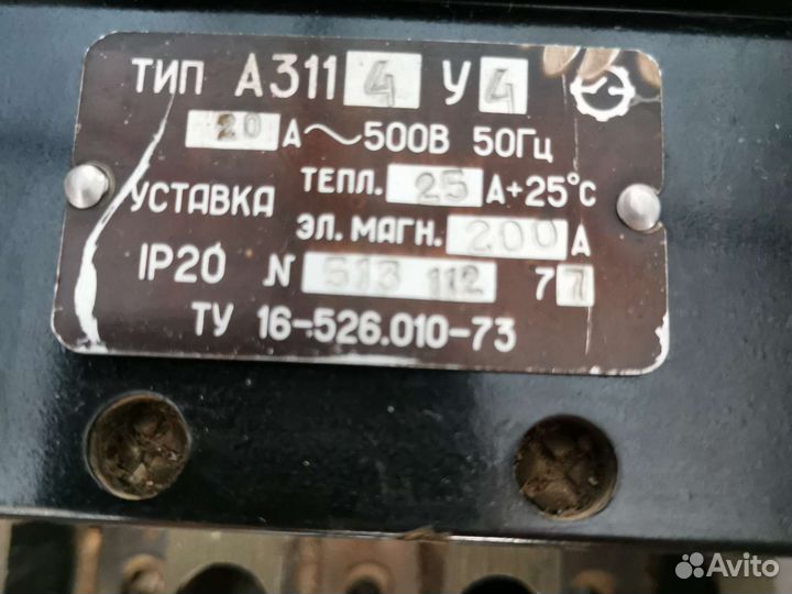 Автоматический выключатель а3114 500в 50гц СССР