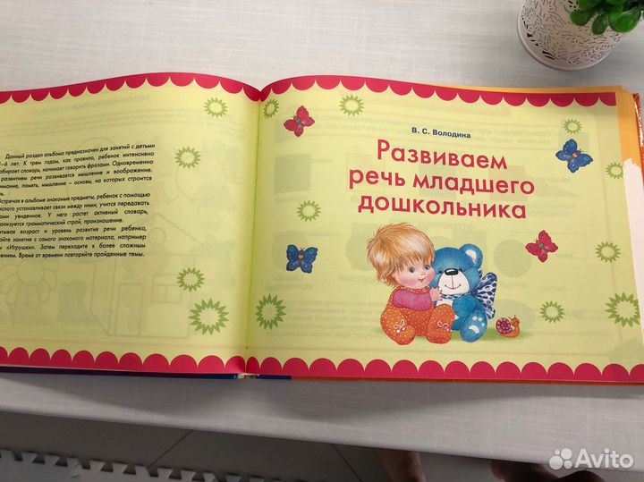 Большой альбом по развитию речи