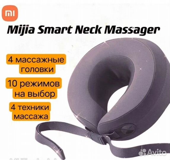 Массажёр для шеи xiaomi Mijia SMART Neck