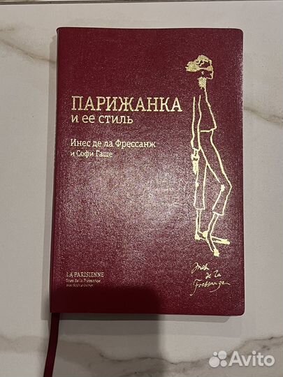 Книга Парижанка и ее стиль