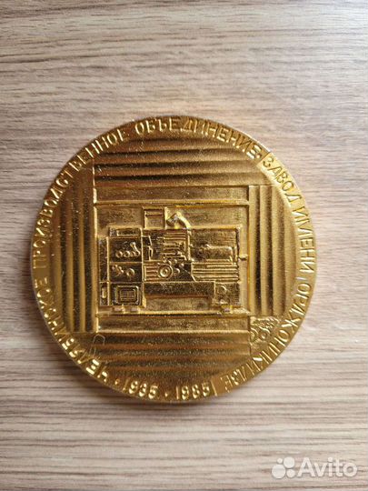 Медаль завод Имени Орджоникидзе 50 лет,8 см