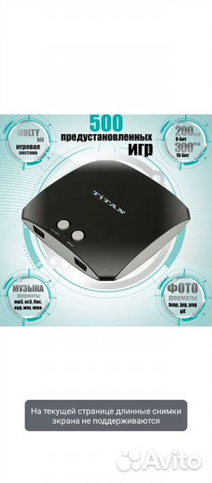 Игровая приставка