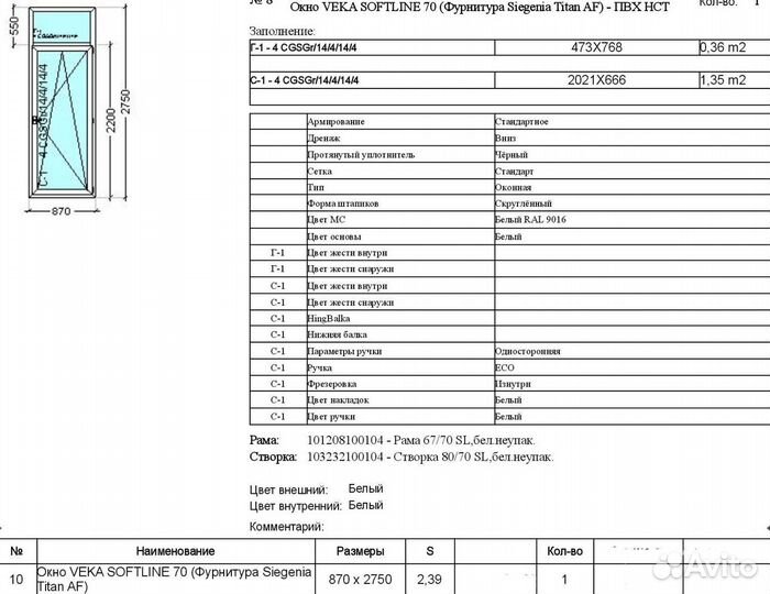 Балконная дверь Veka Softline 70