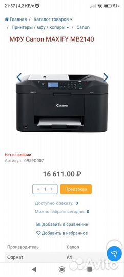 Принтер мфу 3в1