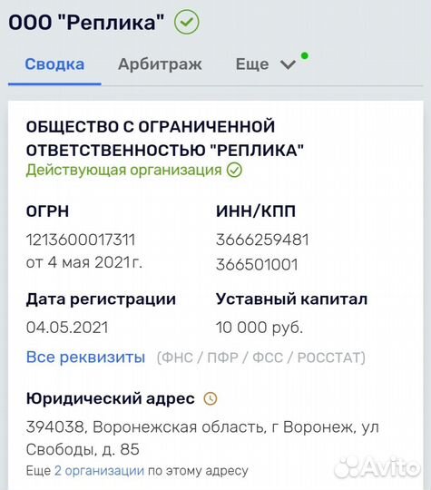 Продажа ООО с оборотами и репутацией