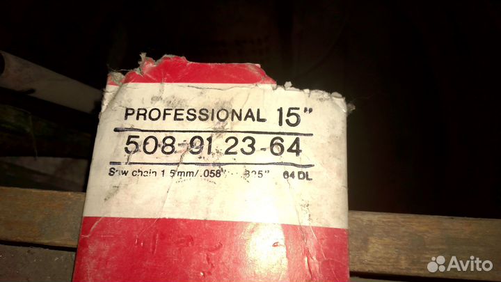 Шина для пилы