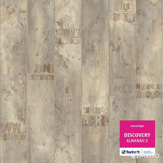 Карабаш Линолеум бытов Таркетт (Tarkett) discovery