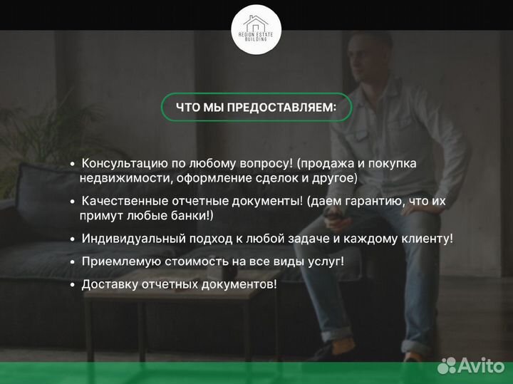 Оценка недвижимости / авто / бизнеса / оценщик