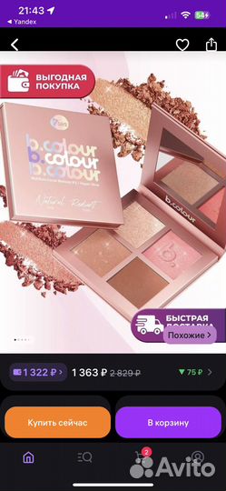 Палетка для лица, скульптор