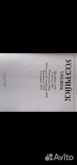 Книга фотоальбом Уссурийск 1996г