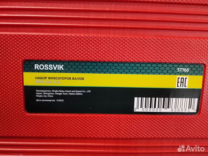 Аренда фиксаторов валов BMW N47/N57 N20/N26 N51 52