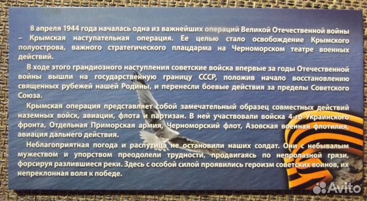 Освобождение Крыма 5 монет и банкнота буклет