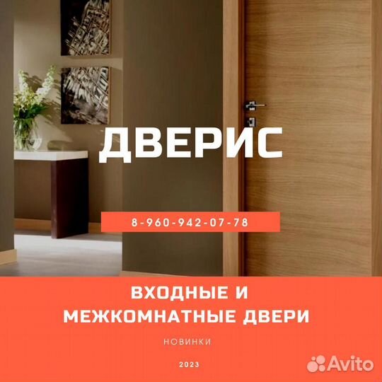 Дверь входная