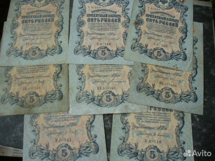 5руб 1905, 10 руб 1909,1руб 1898