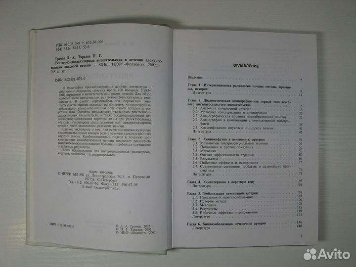 Медицинская книга лечения опухолей печени