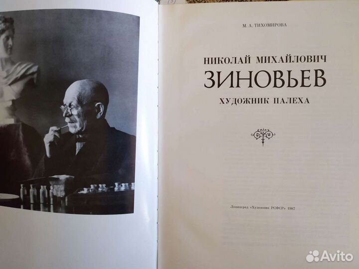 Книги Палех