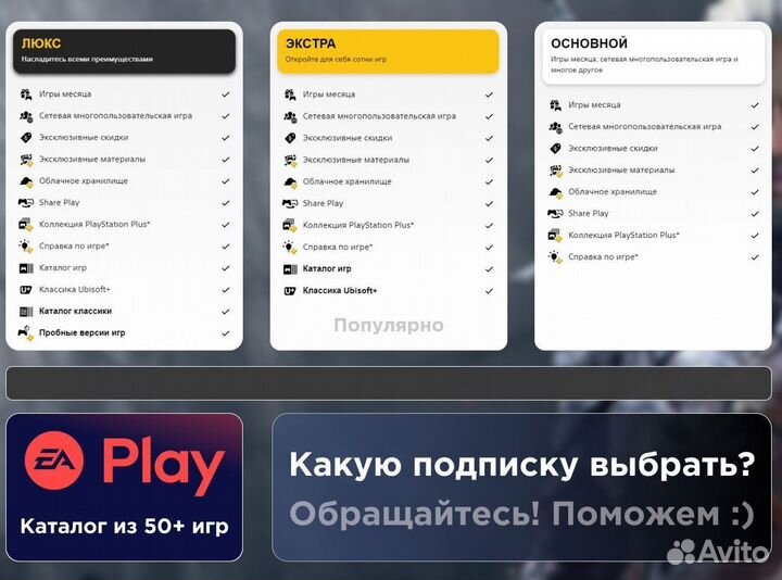 Аренда игр подписка PS Plus Deluxe в ассортименте