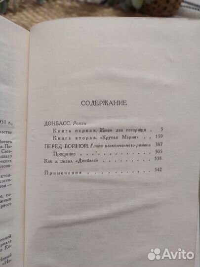 Борис Горбатов Собрание сочинений Книги СССР
