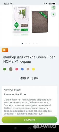 Файбер Грин Вэй