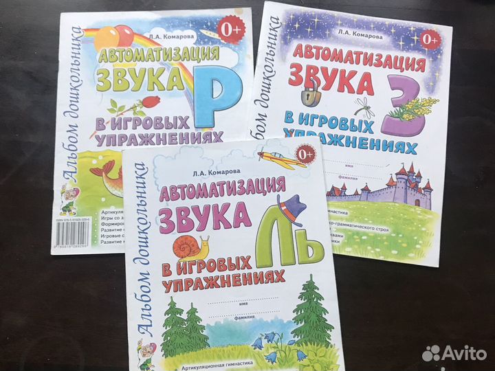 Детские книги для логопеда