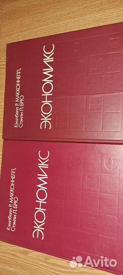 Книги Экономикс