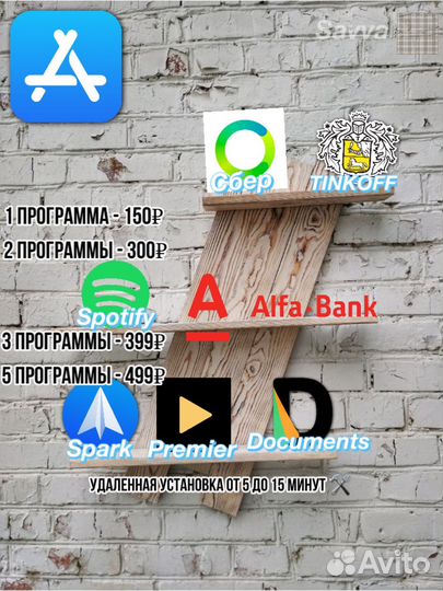 Установка удаленных приложений из AppStore