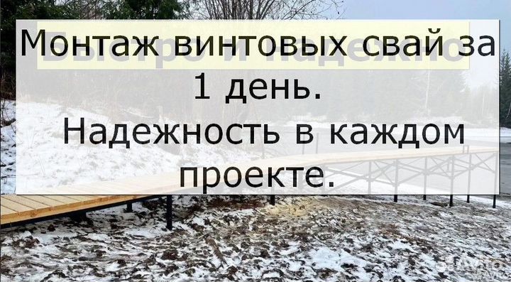 Винтовые сваи