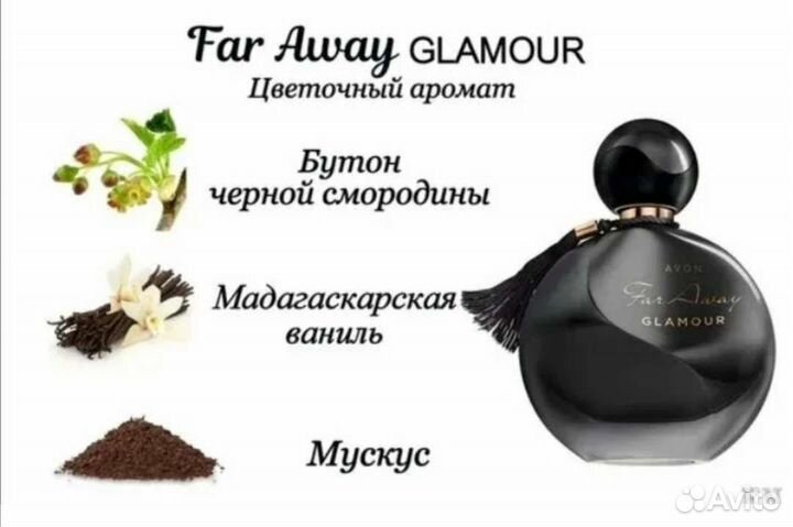 Туалетная вода Far Away glamour от avon