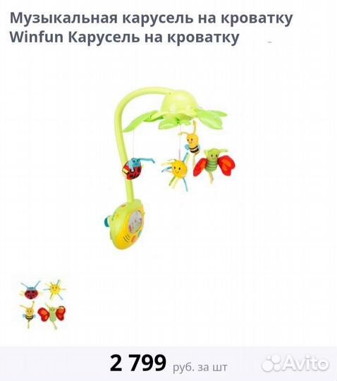 Мобиль на кроватку