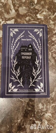 Книга Грозовой перевал