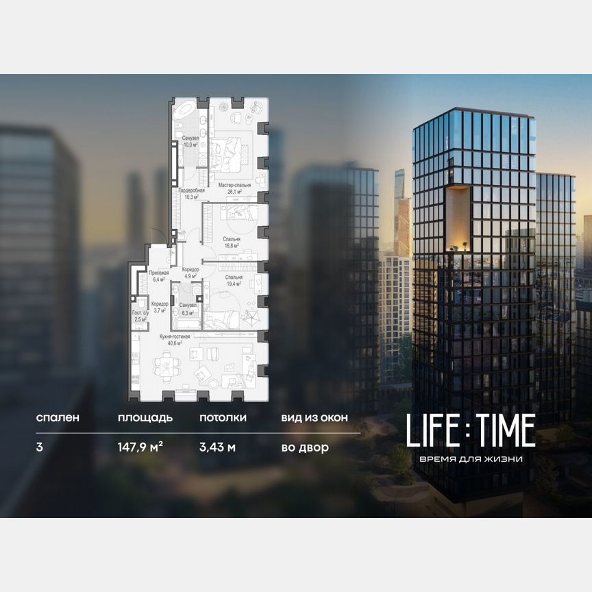 3-к. квартира, 147,9 м², 19/23 эт.