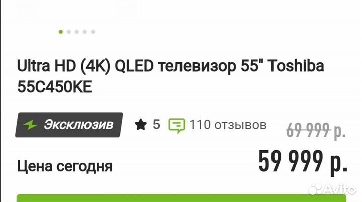 Телевизор Qled Toshiba 55 c 45 oke