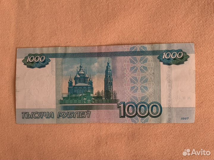 Купюра 1000 рублей красивый номер