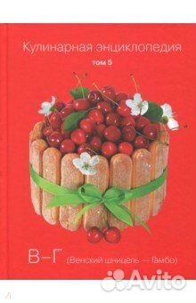 Кулинарная энциклопедия