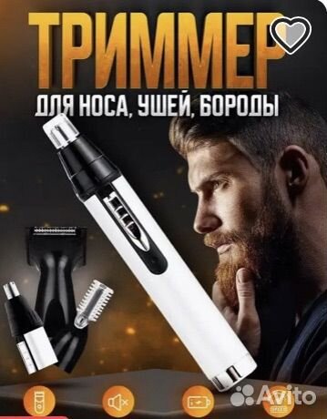 Триммер мужской для тела лица носа ушей бороды