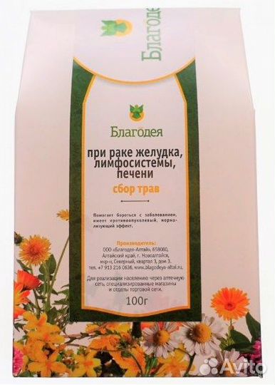 Сбор при раке желудка, лимфосистемы, печени 100 гр