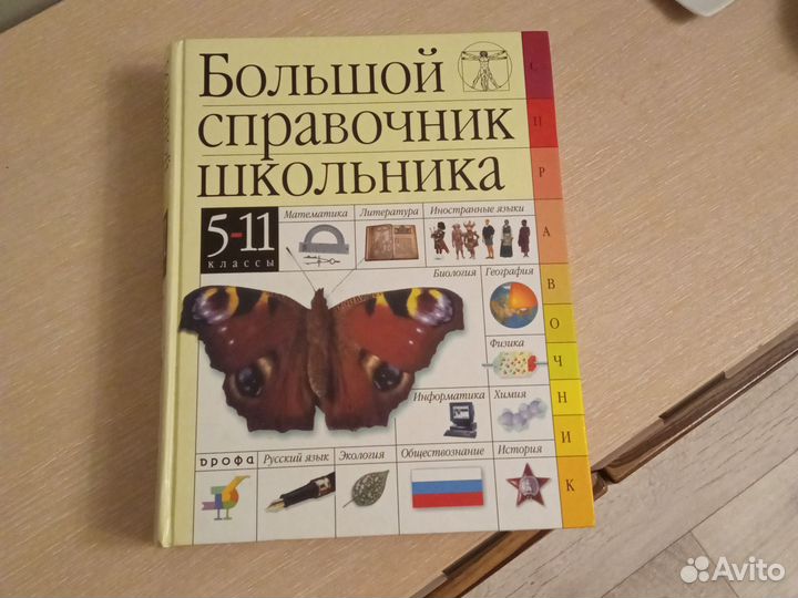 Справочник школьника
