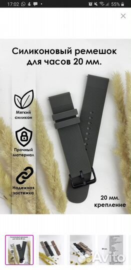 Ремешок для часов