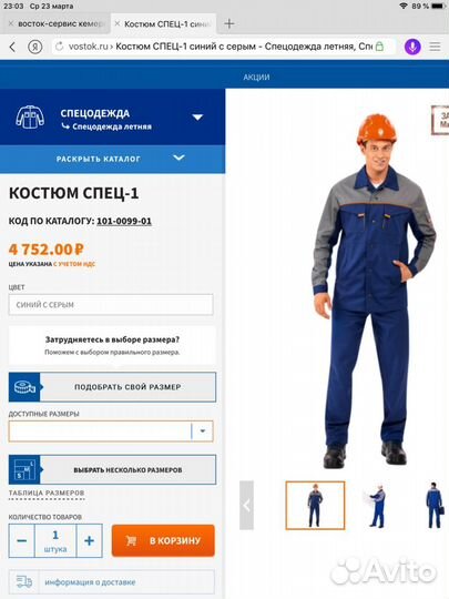 Костюм рабочий