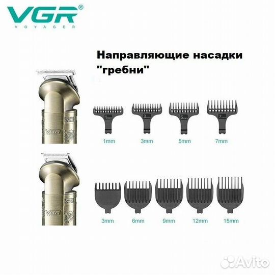 Машинка для стрижки волос VGR V-110 8 в 1