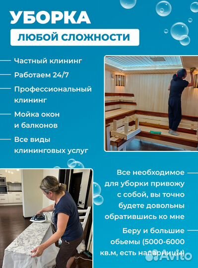 Уборка квартир,уборка домов,генеральная уборка