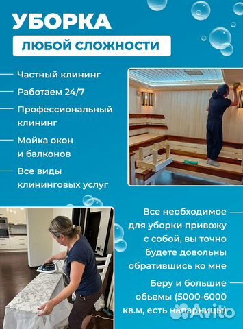 Уборка квартир,уборка домов,генеральная уборка