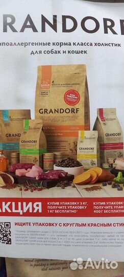 Корм grandorf для собак и кошек
