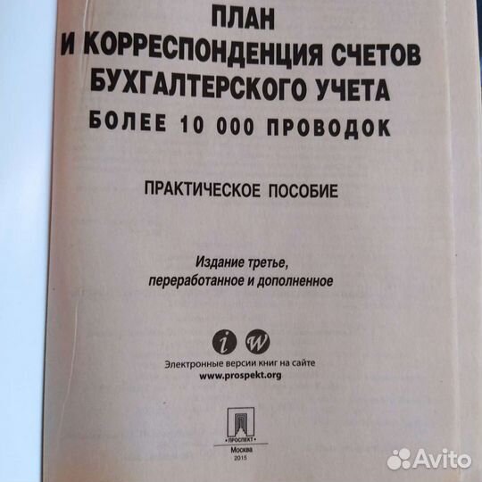 Книга по бухгалтерскому учёту 10 000 проводок