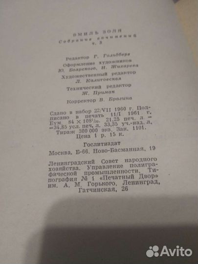 Эмиль Золя собрание сочинений