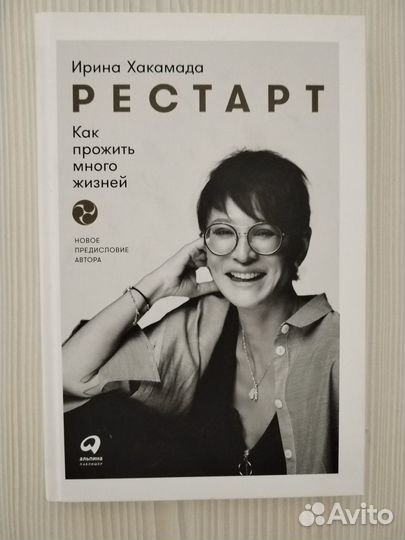 Ирина Хакамада 