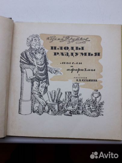 Книги Лев Успенский,Козьма Прутков,Х.Бидструп