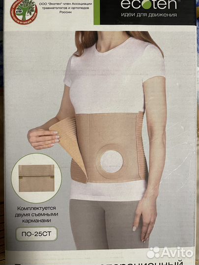 Бандаж для стомы